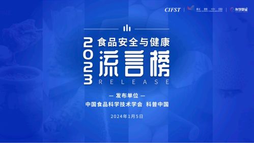 腐乳有霉菌，吃了會(huì)致癌？2023年食品安全與健康流言榜發(fā)布